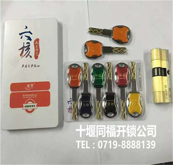 十堰開鎖