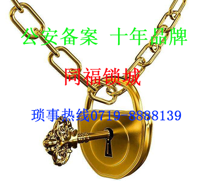 十堰開鎖公司