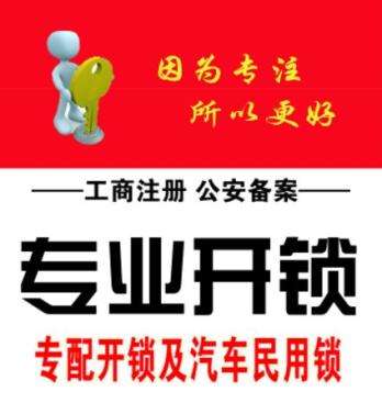 十堰開鎖