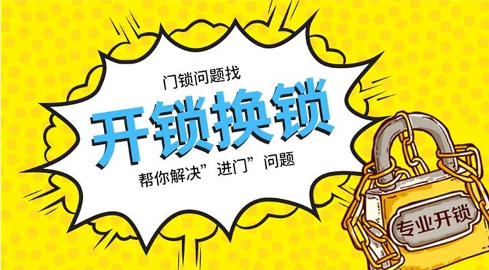 【十堰開鎖公司】為什么開鎖公司電話都那么好記？